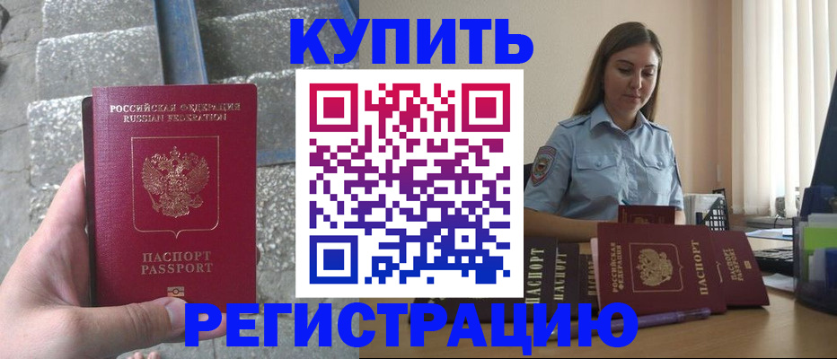 прописка в квартире в Богородицке